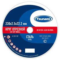 230х2,5х22 Круг отрезной по металлу TSUNAMI упаковка 50шт